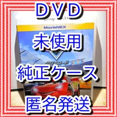 ❤　カーズ　３　クロスロード　DVD　のみ　❤　純正ケース付　新品開封　未再生　MovieNEX　ディズニー　■■　スマホ等で本編視聴ができるマジックコードの追加可能　■■　キッズ　アニメ　ムービー　迅速匿名発送　未使用　ブルーレイBlu-rayも他で出品