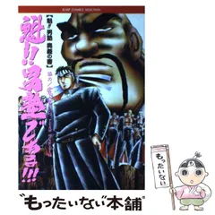 2025年最新】魁男塾：宮下あきらの人気アイテム - メルカリ