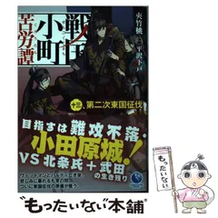 2024年最新】中古 戦国小町苦労の人気アイテム - メルカリ