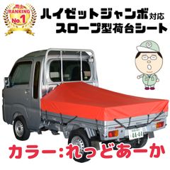【新品】くに様用ハイゼットジャンボ 荷台シート 日本製生地　オーダー平張りシート 新品】くに様用ハイゼットジャンボ 荷台シート 日本製生地 オーダー平