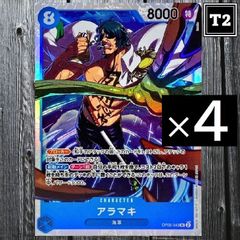 O-038／ワンピースカード(日本語)／青 [8]アラマキ (OP06-043)／SR×4／状態A／【ONE PIECE：Aramaki】／トレカ通信