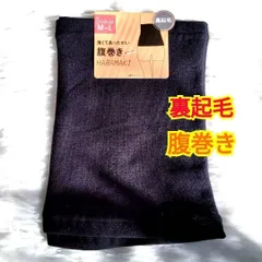 腹巻き☆裏起毛☆保温効果☆冷え対策☆ブラック☆レディース☆Ｍ〜Ｌ☆薄くて温かい◎
