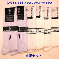 【アウトレット・数量限定】メンズリブクルーソックス 白 ホワイト ６足セット