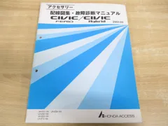 2024年最新】配線図集 ホンダの人気アイテム - メルカリ