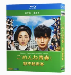 2025年最新】ごめんね青春 blu-rayの人気アイテム - メルカリ 2025年最新】ごめんね青春 blu-rayの人気アイテム - メルカリ