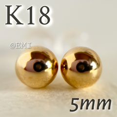 K18 ボールピアス　丸玉　5mm玉　スタッドピアス 18金イエローゴールド