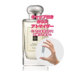 [Petite香]お試し香水 原材料/ジョーマローン ピオニー＆ブラッシュ スエード コロン ★1.5mL * ブランド 香水 お試し