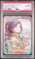 ポケモンカード　PSA10 パラソルおねえさん　SARのサムネイル