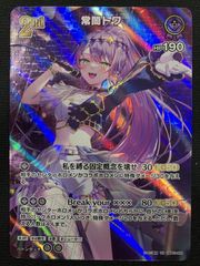ホロライブOCG ホロカ 常闇トワ 2nd UR hBP03-056 トレカ TCG 266
