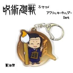 ☆呪術廻戦☆-キーホルダー／アクリル-