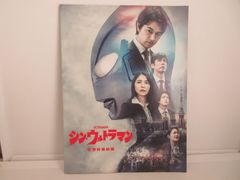 シン.ウルトラマン　パンフレット Amazon.co.jp: 【映画パンフレット】 シン・ウルトラマン 監督