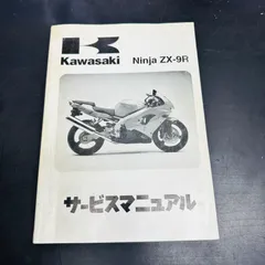 2025年最新】zx-9r サービスマニュアルの人気アイテム - メルカリ