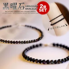 【お得な2個セット】天然石 オブシディアン 黒曜石 3mm 4mm ブレスレット レディース NEK メンズ パワーストーン アクセサリー プレゼント ギフト お守り 金運 財運 仕事運 恋愛 結婚 家庭円満 癒し 7986797 (2個セット ブラック)