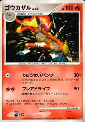 PSA10 ゴウカザル LV.49 破空の激闘 DPs ポケモンカード 鑑定品 楽天市場】ポケモンカードゴウカザルの通販