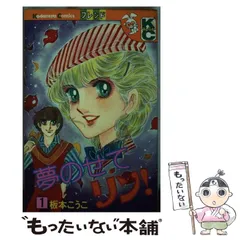 2025年最新】夢のせてリンの人気アイテム - メルカリ