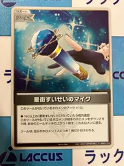2025年最新】星街すいせいのマイクの人気アイテム - メルカリ