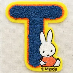 ワッペン アイロン ブランド アップリケ ミッフィー ディックブルーナ アルファベット T サガラ D02Y0448 トートバッグ エプロン