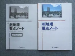 2024年最新】啓隆社 地理要点ノートの人気アイテム - メルカリ