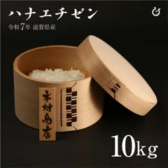 新米 米 お米 白米 ハナエチゼン 10kg 滋賀県産 令和7年