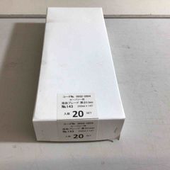 【未使用品】Hikoki セーバーソー用 湾曲ブレード No143 250mmｘ14T 20セット【戸田店】