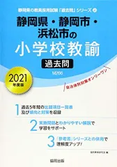 中古】 静岡県・静岡市・浜松市の理科過去問 2015年度版