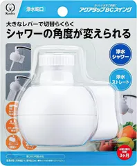 【在庫処分】クリタック(Kurita) 蛇口直結型浄水器 アクアタップ BC スイング CQBCSW-3086 ホワイト