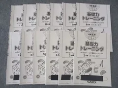 【2025受験組】﻿sapix 2023年度5年生4教科　基礎トレ付きフルセット バックナンバー】サピックス4年生 5月マンスリー確認テスト 平均