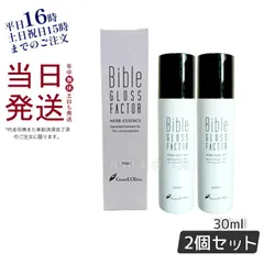 バイブルグロスファクター 500ml. 新品未開封  ２本セット バイブル グロスファクター 500ml ハーブエッセンス Bible GLOSS