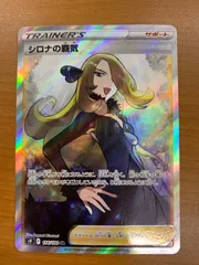 2026年最新】シロナの覇気 114/100の人気アイテム - メルカリ