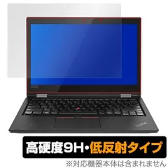 ThinkPad L380 Yoga 用 保護 フィルム OverLay 9H Plus for ThinkPad L380 Yoga (IRカメラ非搭載モデル) 低反射 9H 高硬度 映りこみを低減する低反射タイプ
