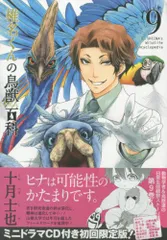 2024年最新】椎名くんの鳥獣百科の人気アイテム - メルカリ