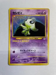 PSA10 セレビィ 旧裏 めざめる伝説 251 2000 セレビィ 旧裏」の激安通販 | magi