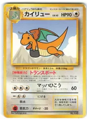 2025年最新】カイリュー 旧裏 未開封の人気アイテム - メルカリ