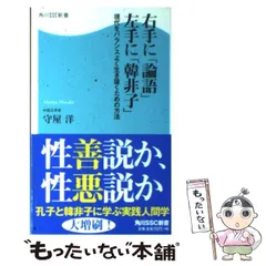 2024年最新】論語 韓非子の人気アイテム - メルカリ