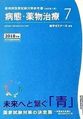 2023年最新】薬学 青本の人気アイテム - メルカリ