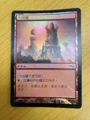 MTG 大焼炉 foil Amazon.co.jp: MTG FOIL 大焼炉 MRD 日本語版 : Toys & Games