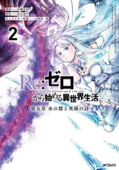 2025年最新】リゼロ 漫画 一章の人気アイテム - メルカリ