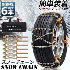 タイヤチェーン 6箇所 スノーチェーン 金属 鉄 滑り止め 165-265mm 車 雪道 タイヤ 雪 チェーン 雪道 凍結 ジャッキ不要 ラチェット式 汎用 緊急用 簡単装着 ジャッキアップ不要 収納バッグのサムネイル