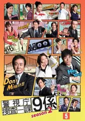 2025年最新】警視庁捜査一課9係の人気アイテム - メルカリ