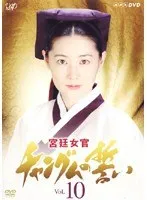 2025年最新】宮廷女官チャングムの誓い dvdの人気アイテム
