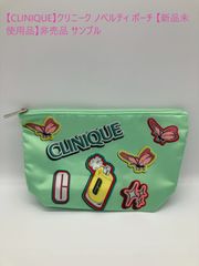 【CLINIQUE】クリニーク ノベルティ ポーチ 【新品未使用品】非売品 サンプル
