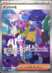 【中古】ポケモンカードゲーム 350/190[SAR]：(キラ)ナンジャモ