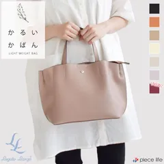  レガートラルゴ Legato Largo 軽量 軽い トートバッグ かるいかばん レディース 大人 女子 2way バッグ トート バッグ B5 大容量 旅行 きれいめ 可愛い 通勤 通学 LH-P0002Z