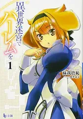 2024年最新】異世界迷宮でハーレムを 特典の人気アイテム - メルカリ