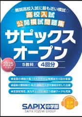 2025年最新】SAPIX模試の人気アイテム - メルカリ