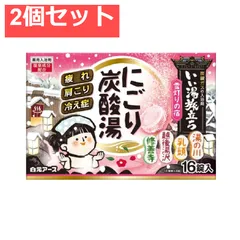 いい湯旅立ち 薬用入浴剤 にごり炭酸湯 雪灯りの宿 45g×16錠入 2個セット まとめ売り