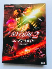 紅の海2　コンプリートガイド　攻略本　Crimson Sea 2 Sea of Red Complete Guide PS2 Strategy Book Japanese