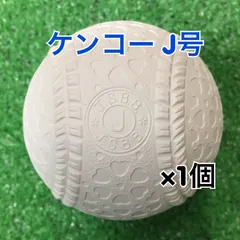 軟式野球ボールJ号 39球訳あり品集めました❗ - メルカリ