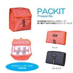 【新品未使用】パキット　保冷剤内蔵バッグ