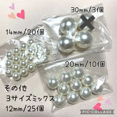 大粒パール　両穴あき　お試しパック　12ミリ　14ミリ　20ミリ　30ミリ　パールビーズ　アクセサリーパーツ　ハンドメイド素材